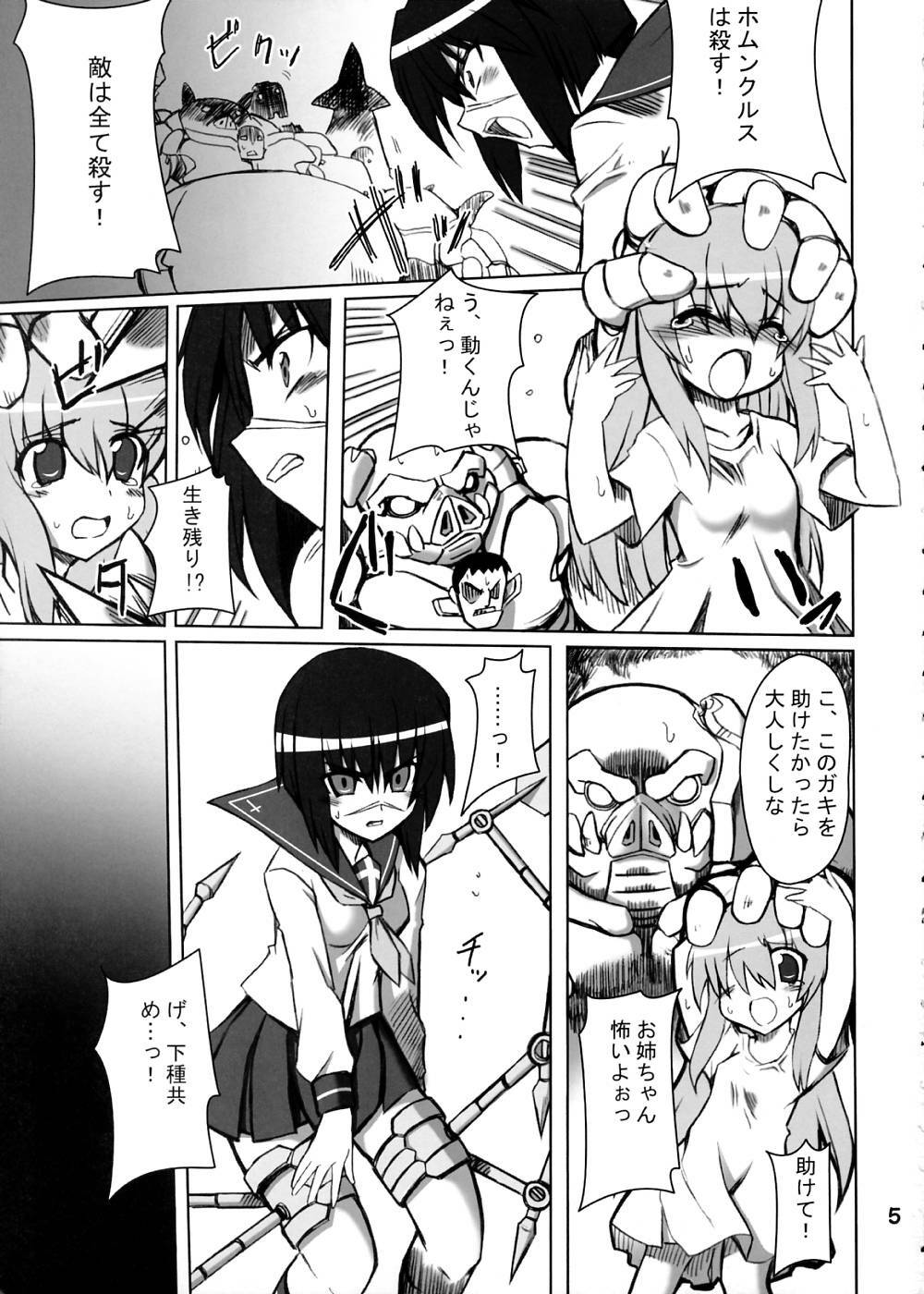 (C71) [Transistor Baby (Hata)] Ichigo-iro Tokiko-shan!! (Busou Renkin) page 4 full