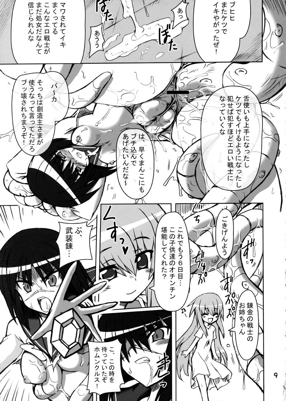 (C71) [Transistor Baby (Hata)] Ichigo-iro Tokiko-shan!! (Busou Renkin) page 8 full