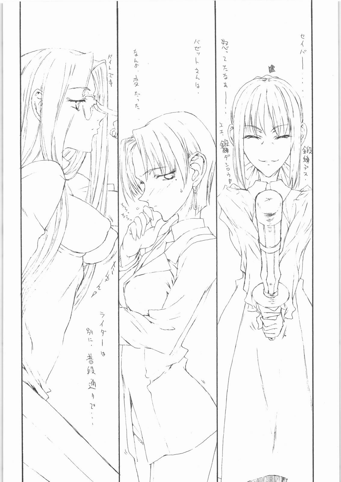 (C71) [St. Armadel Ch. (Kagetora)] HOATA 2 (Fate/hollow ataraxia) page 7 full