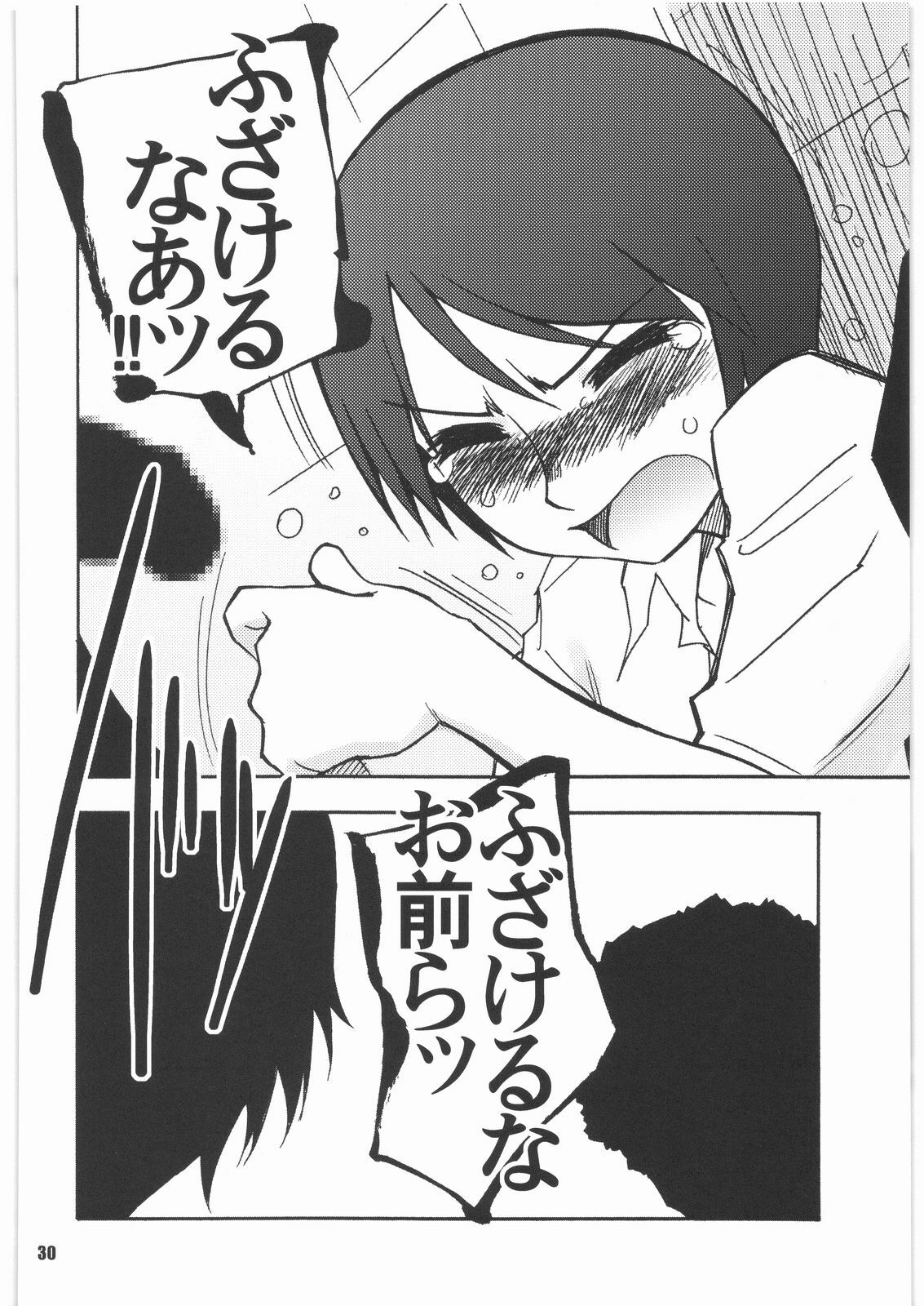 (SC39) [PLANET PORNO (Yamane)] SPREAD A THREAT (Yotsubato!) page 29 full