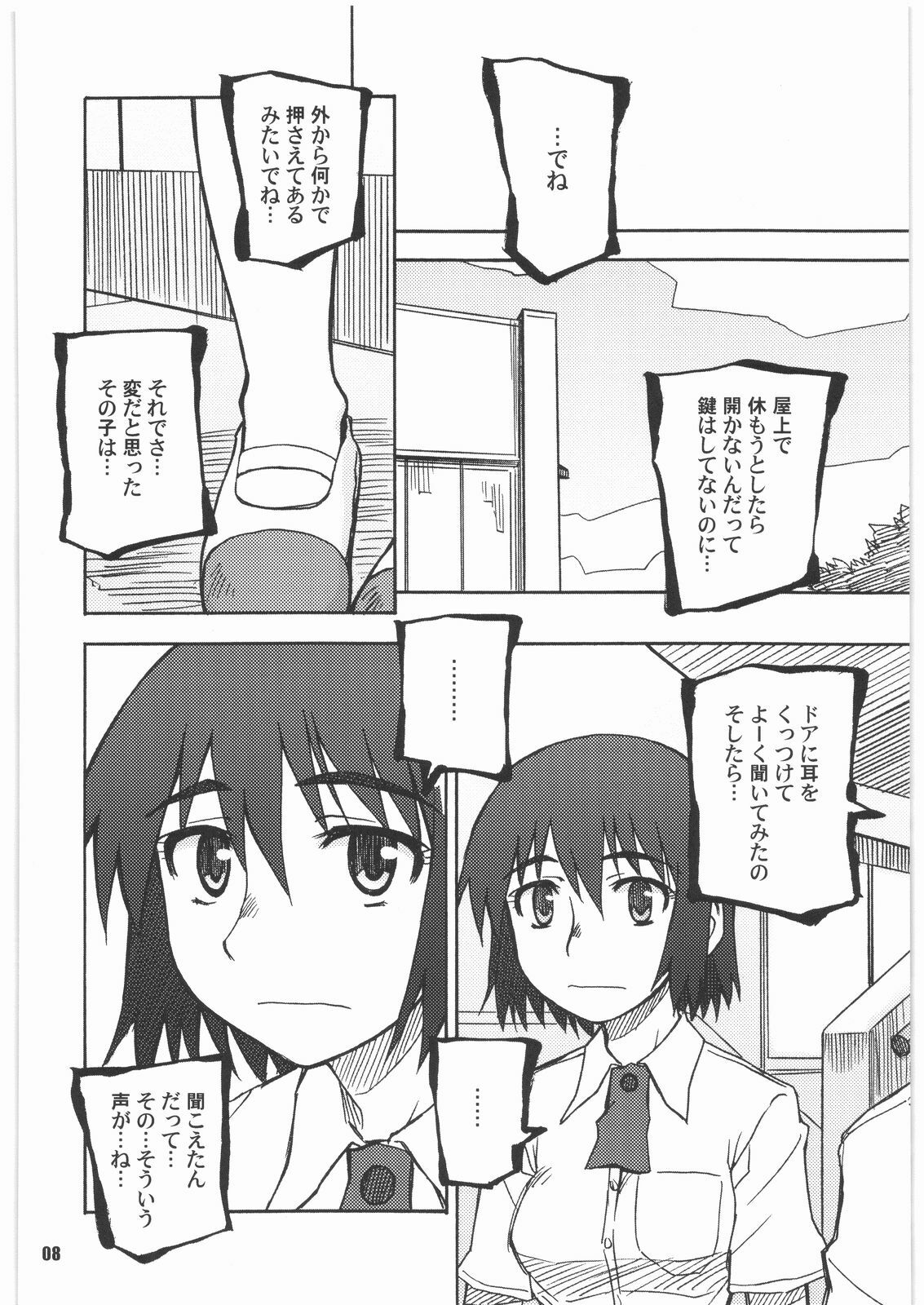 (SC39) [PLANET PORNO (Yamane)] SPREAD A THREAT (Yotsubato!) page 7 full