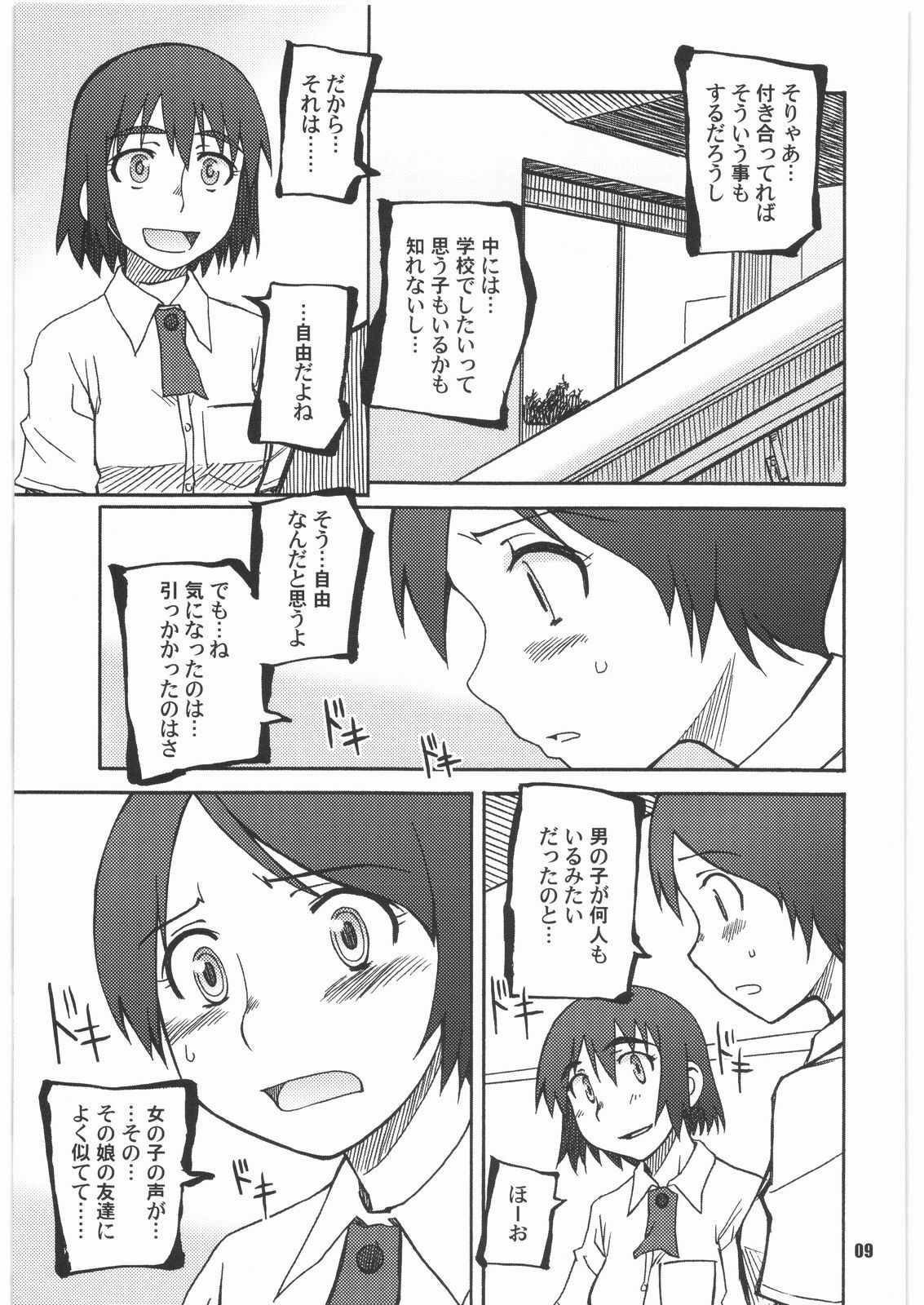 (SC39) [PLANET PORNO (Yamane)] SPREAD A THREAT (Yotsubato!) page 8 full