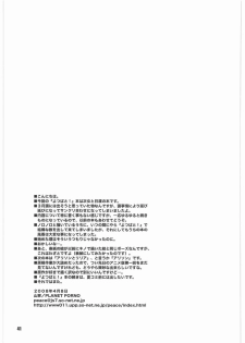 (SC39) [PLANET PORNO (Yamane)] SPREAD A THREAT (Yotsubato!) - page 40