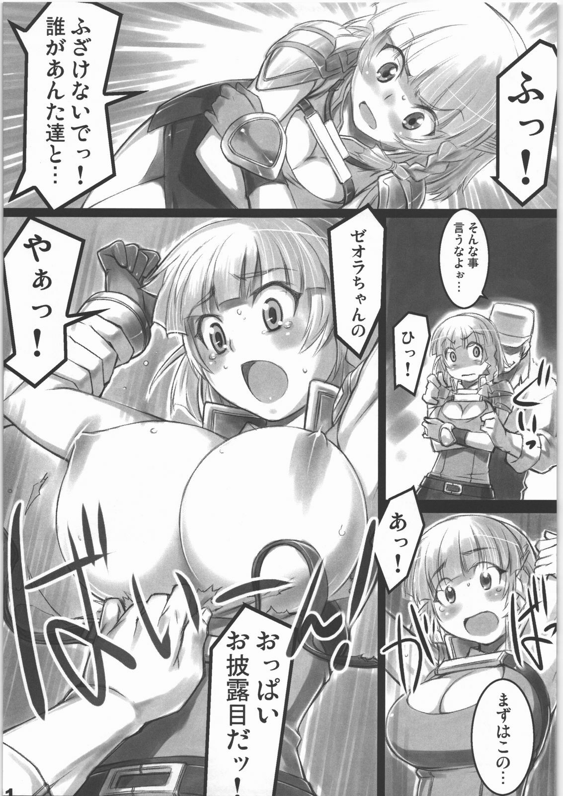 (C71) [ALFA300 (Seki Suzume)] AlfA 3mg (Super Robot Wars) page 10 full