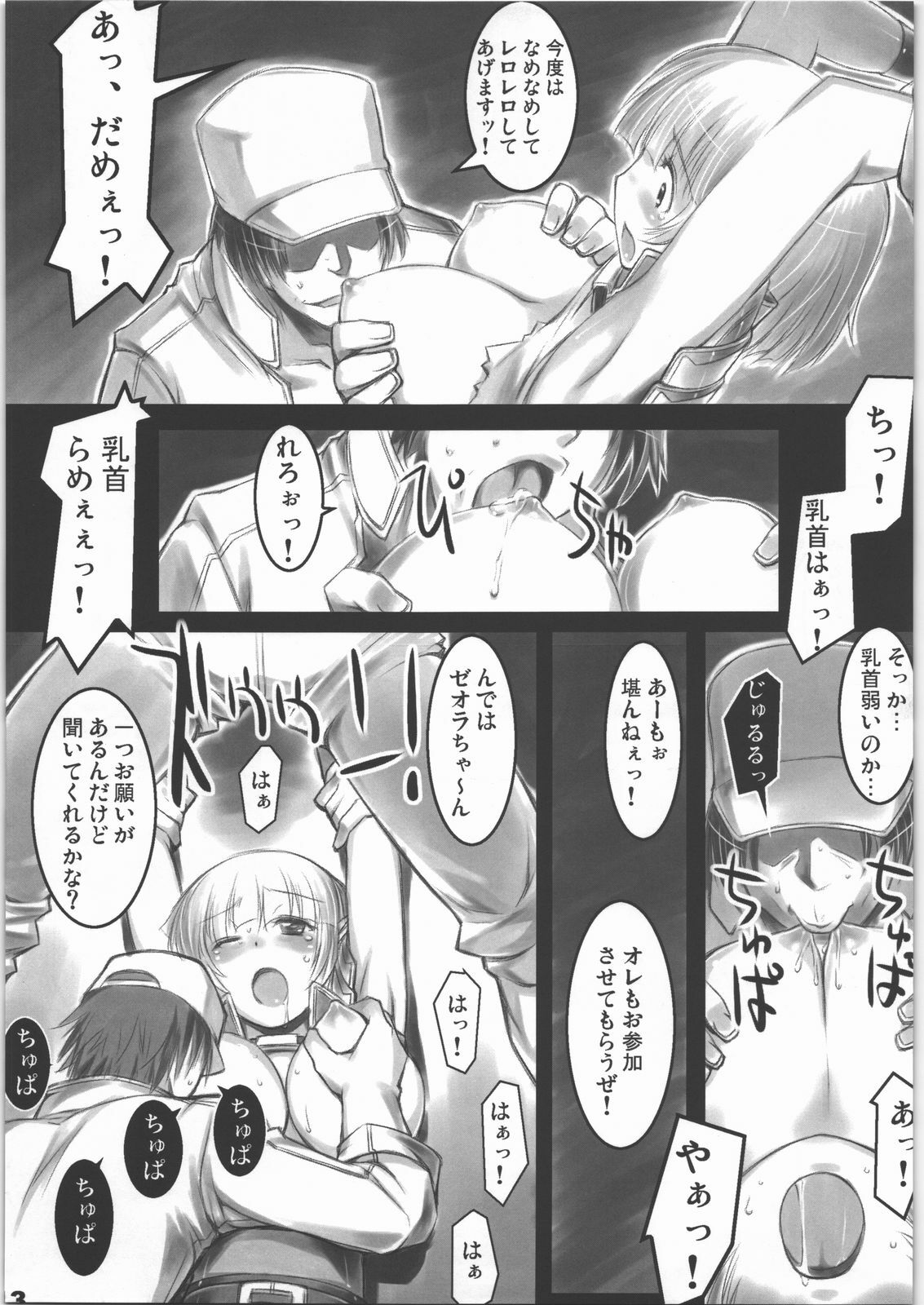 (C71) [ALFA300 (Seki Suzume)] AlfA 3mg (Super Robot Wars) page 12 full