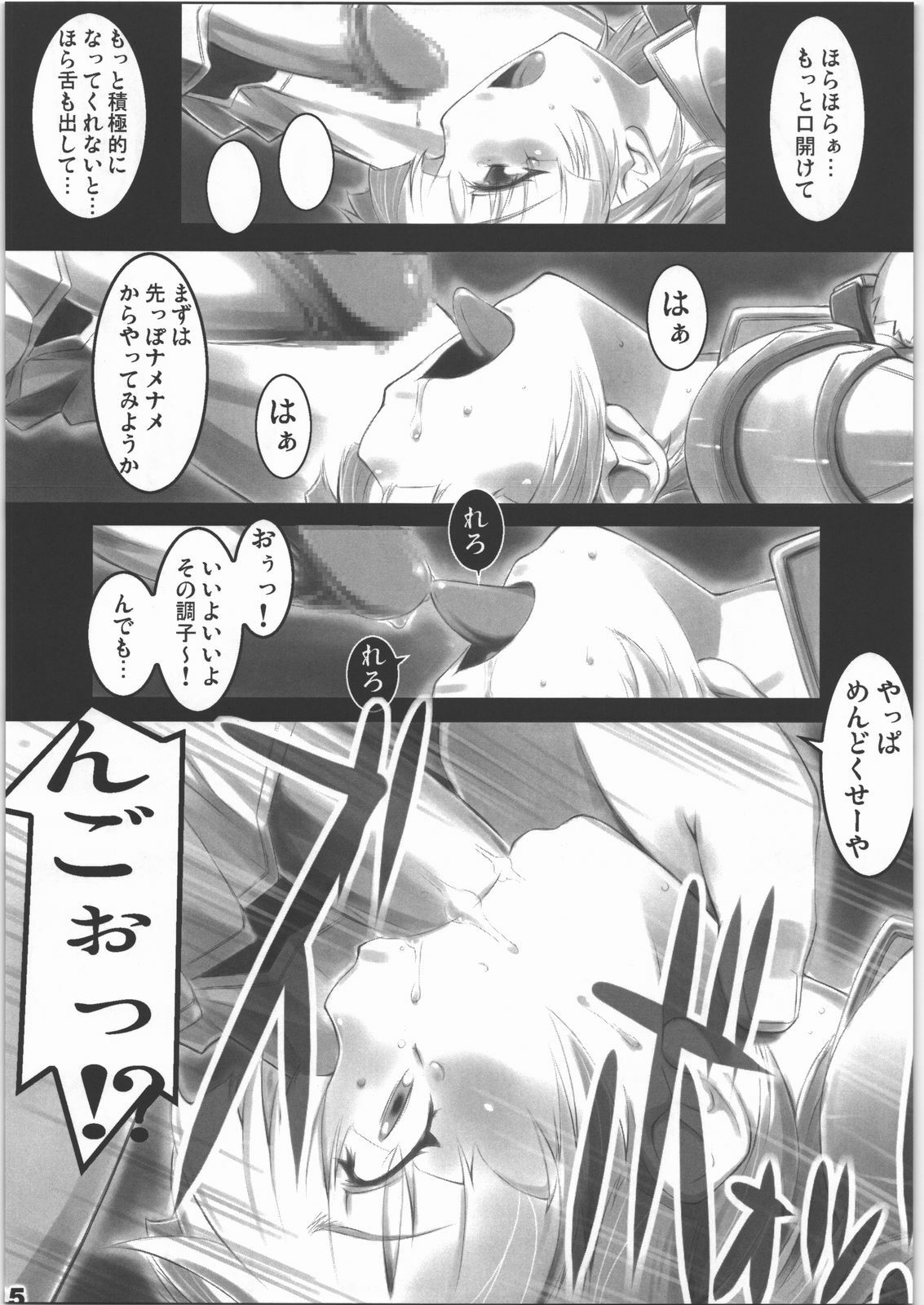 (C71) [ALFA300 (Seki Suzume)] AlfA 3mg (Super Robot Wars) page 14 full