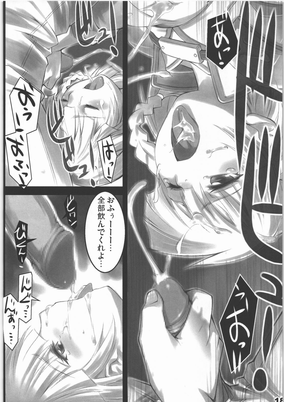 (C71) [ALFA300 (Seki Suzume)] AlfA 3mg (Super Robot Wars) page 17 full