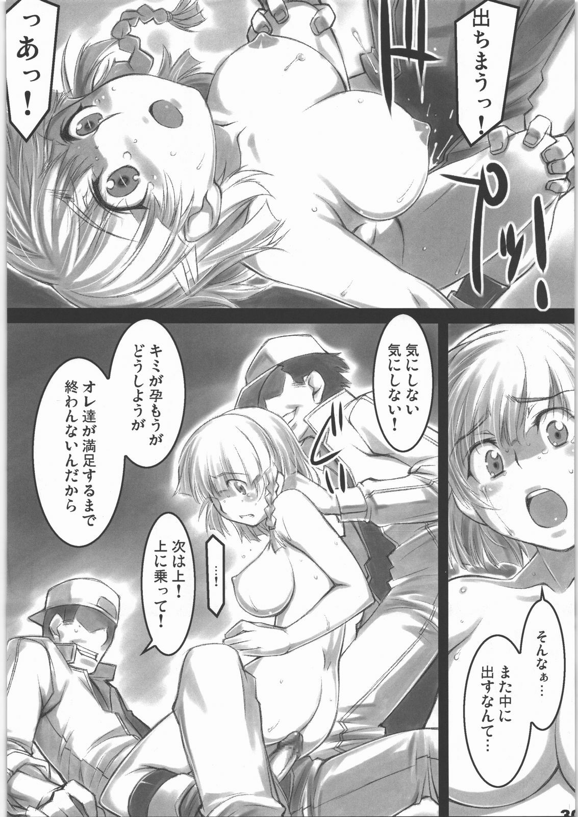 (C71) [ALFA300 (Seki Suzume)] AlfA 3mg (Super Robot Wars) page 29 full