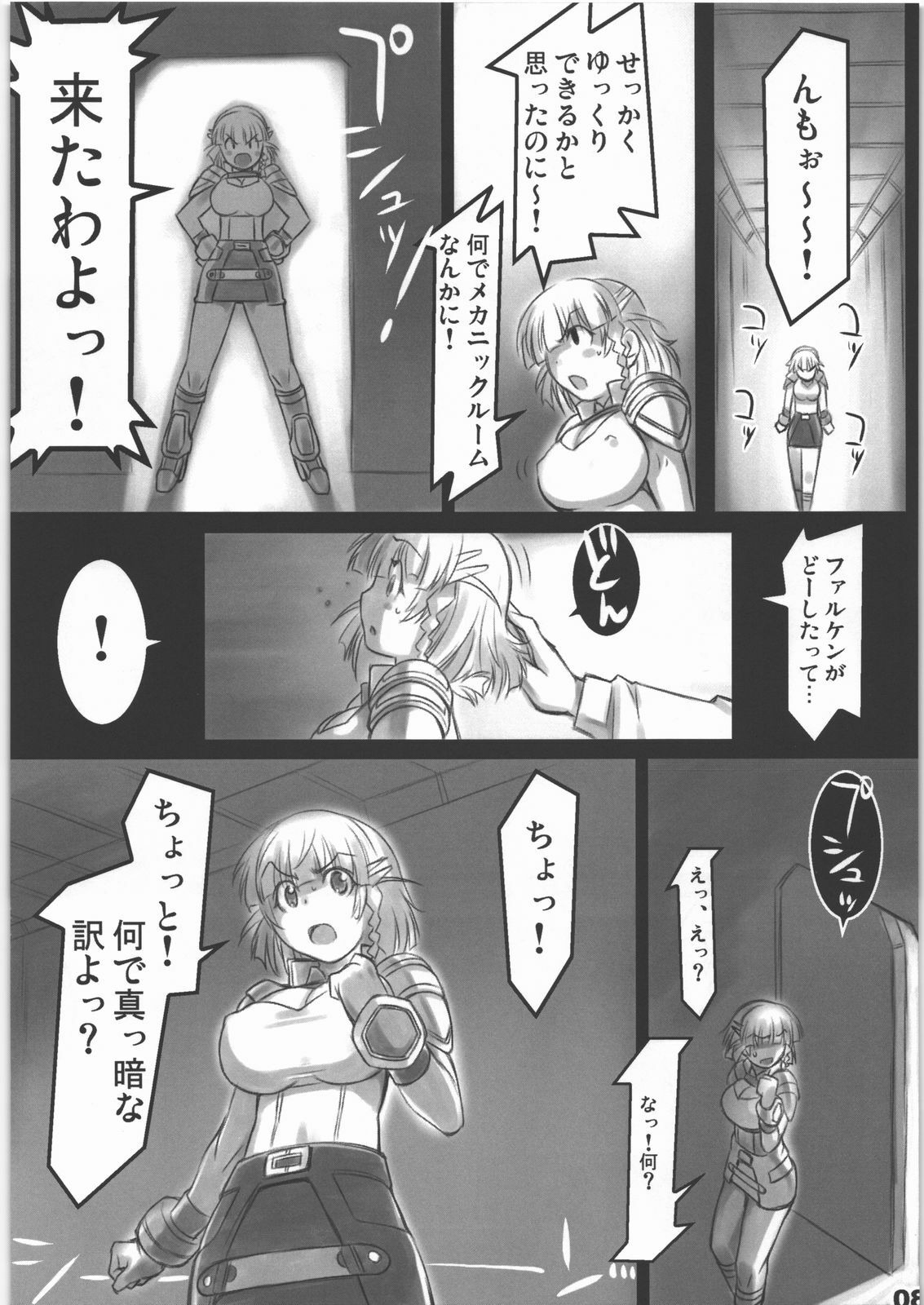 (C71) [ALFA300 (Seki Suzume)] AlfA 3mg (Super Robot Wars) page 7 full