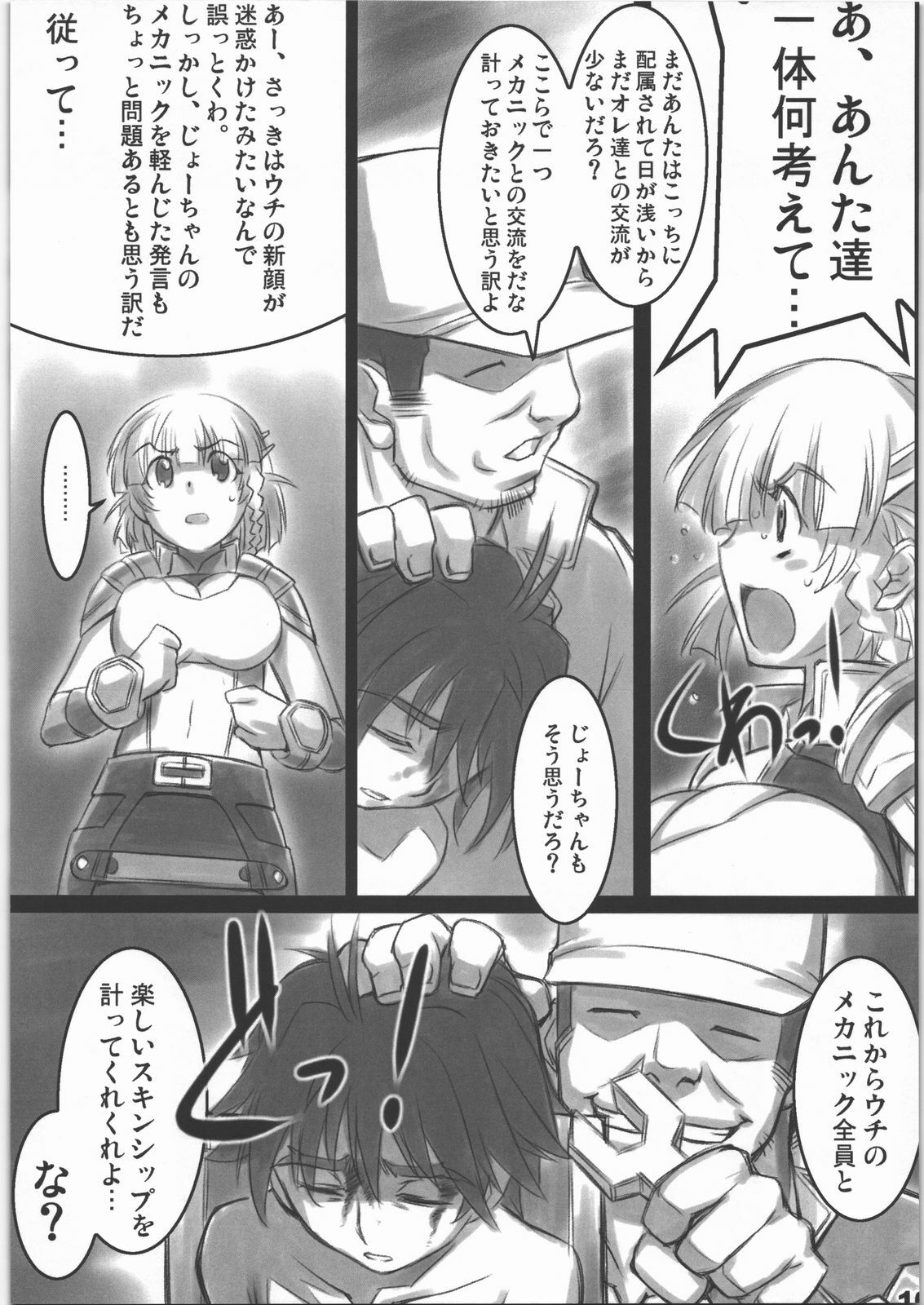 (C71) [ALFA300 (Seki Suzume)] AlfA 3mg (Super Robot Wars) page 9 full