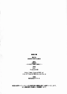 (C77) [Finecraft69 (6ro-)] Damaged! ~ Sono Shiuchi Shitsuyou ni Yousha Naku... ~ (DISCIPLINE) [English] - page 25