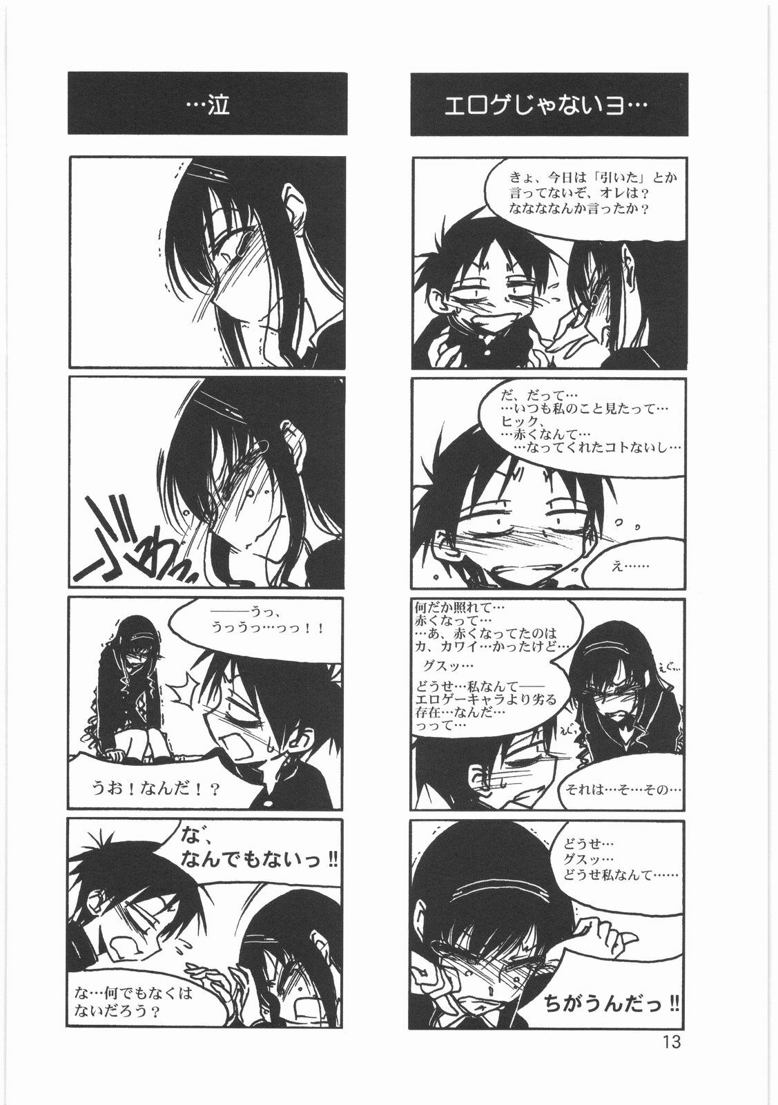 (C76) [MEKONGDELTA (Route39, Zenki)] Boku no Shoukibo na Play (Houkago Play) page 15 full
