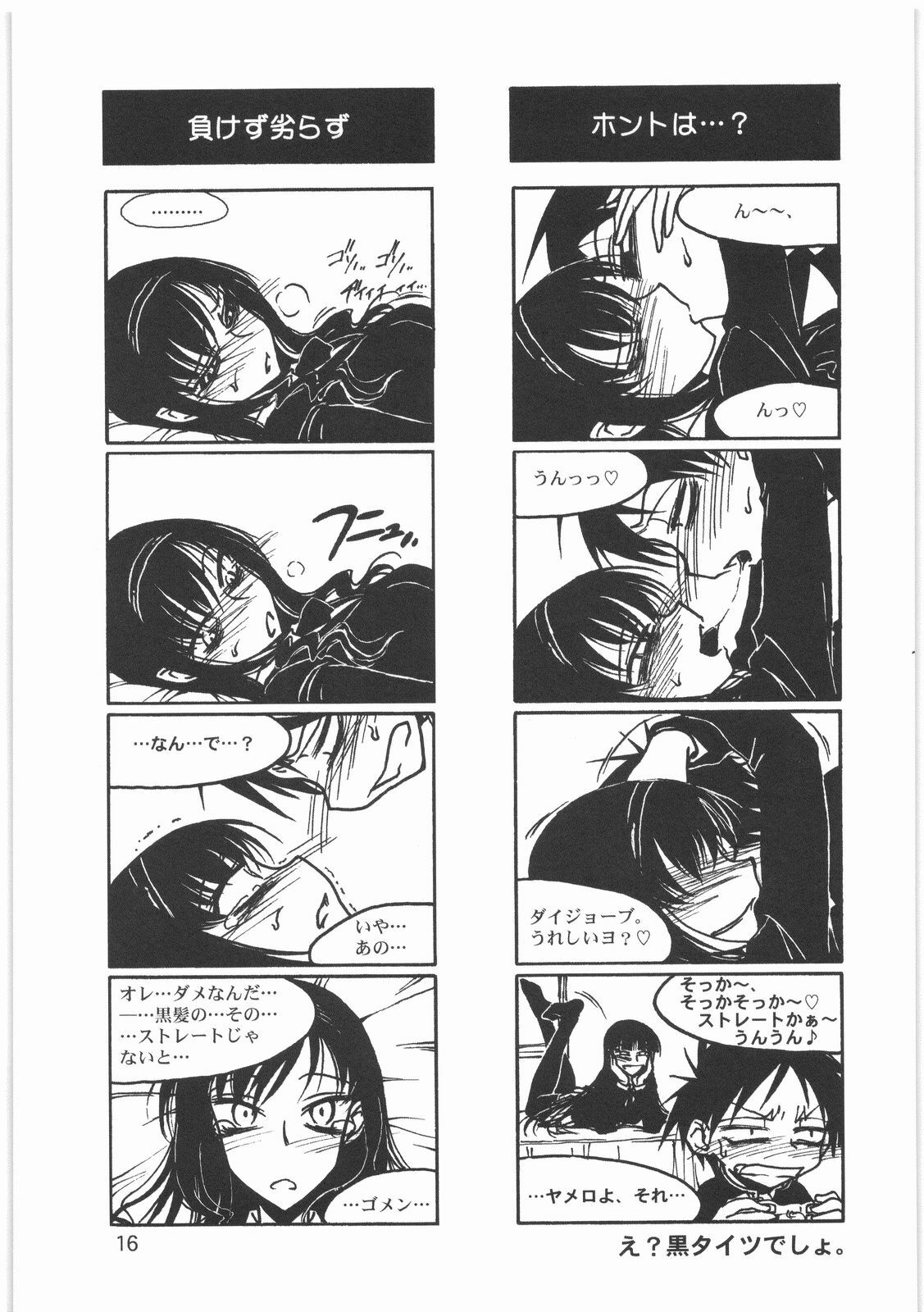 (C76) [MEKONGDELTA (Route39, Zenki)] Boku no Shoukibo na Play (Houkago Play) page 18 full