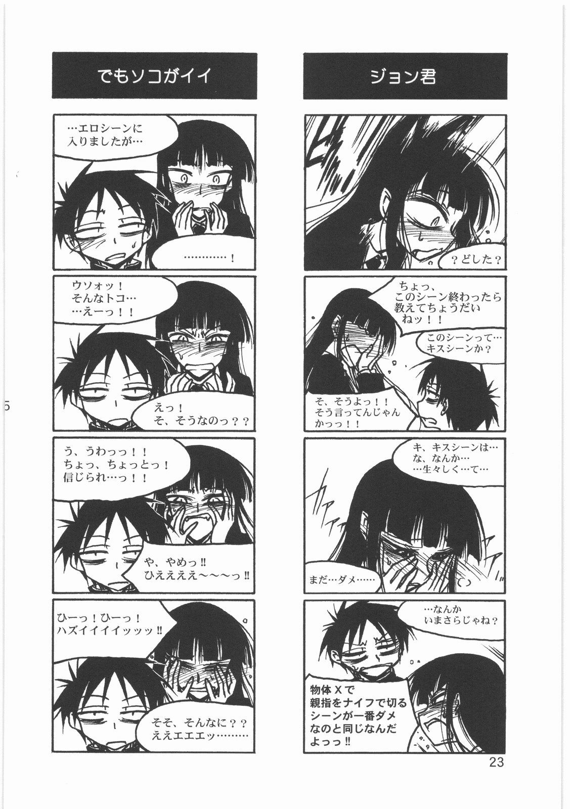 (C76) [MEKONGDELTA (Route39, Zenki)] Boku no Shoukibo na Play (Houkago Play) page 25 full