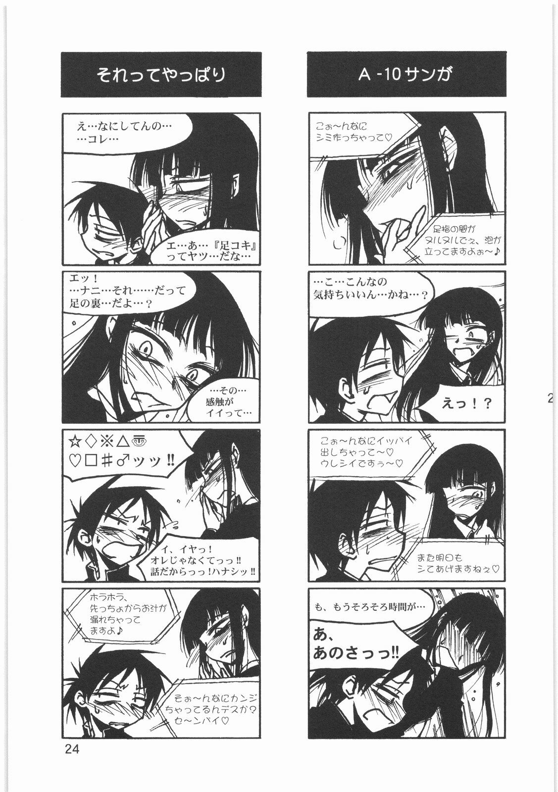 (C76) [MEKONGDELTA (Route39, Zenki)] Boku no Shoukibo na Play (Houkago Play) page 26 full