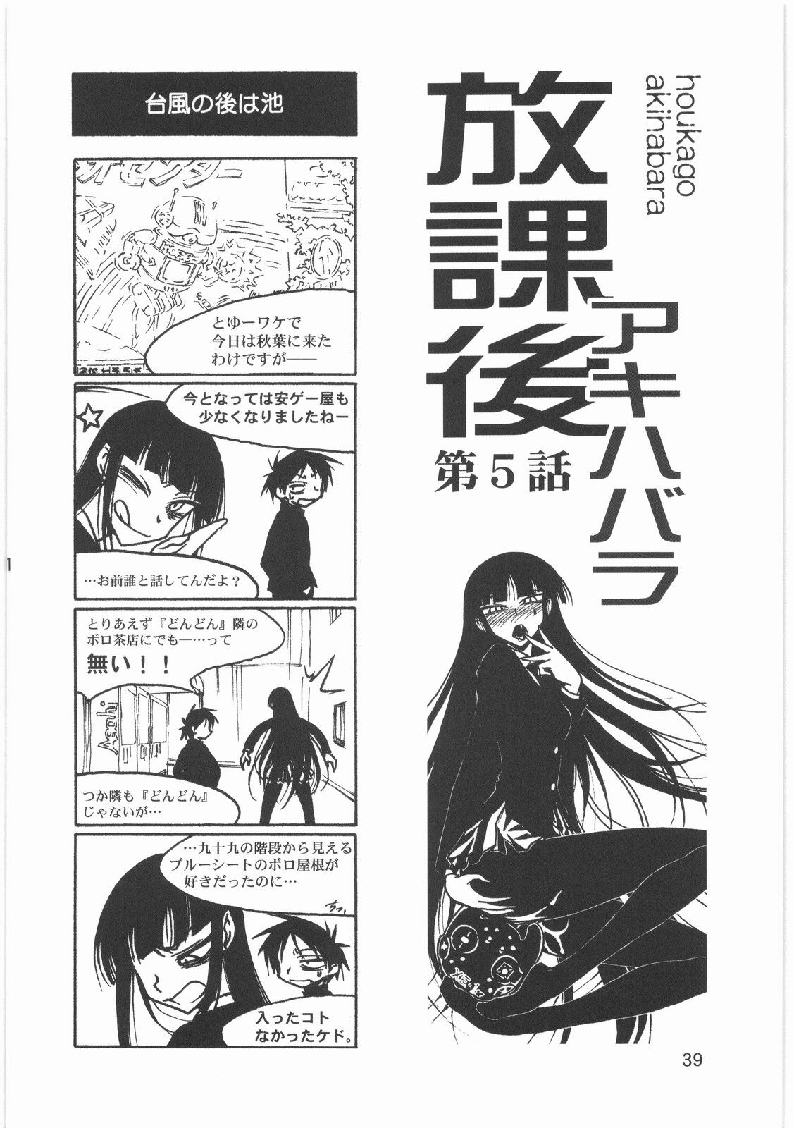 (C76) [MEKONGDELTA (Route39, Zenki)] Boku no Shoukibo na Play (Houkago Play) page 41 full