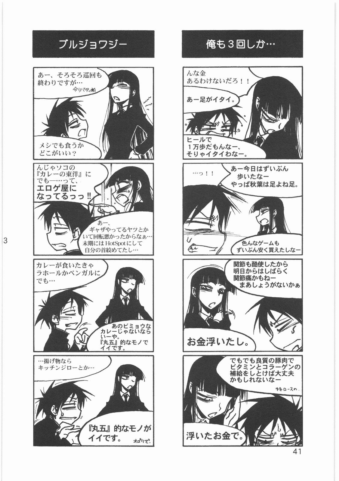 (C76) [MEKONGDELTA (Route39, Zenki)] Boku no Shoukibo na Play (Houkago Play) page 43 full
