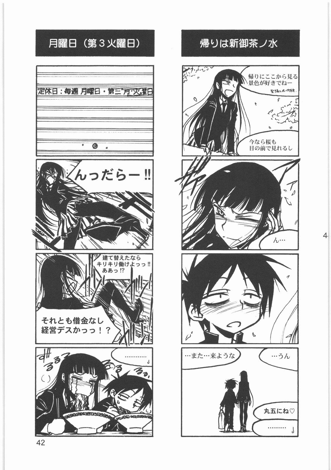 (C76) [MEKONGDELTA (Route39, Zenki)] Boku no Shoukibo na Play (Houkago Play) page 44 full