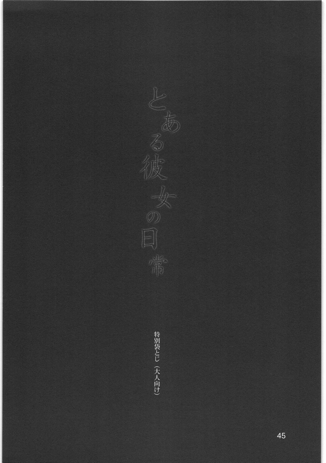 (C76) [MEKONGDELTA (Route39, Zenki)] Boku no Shoukibo na Play (Houkago Play) page 47 full