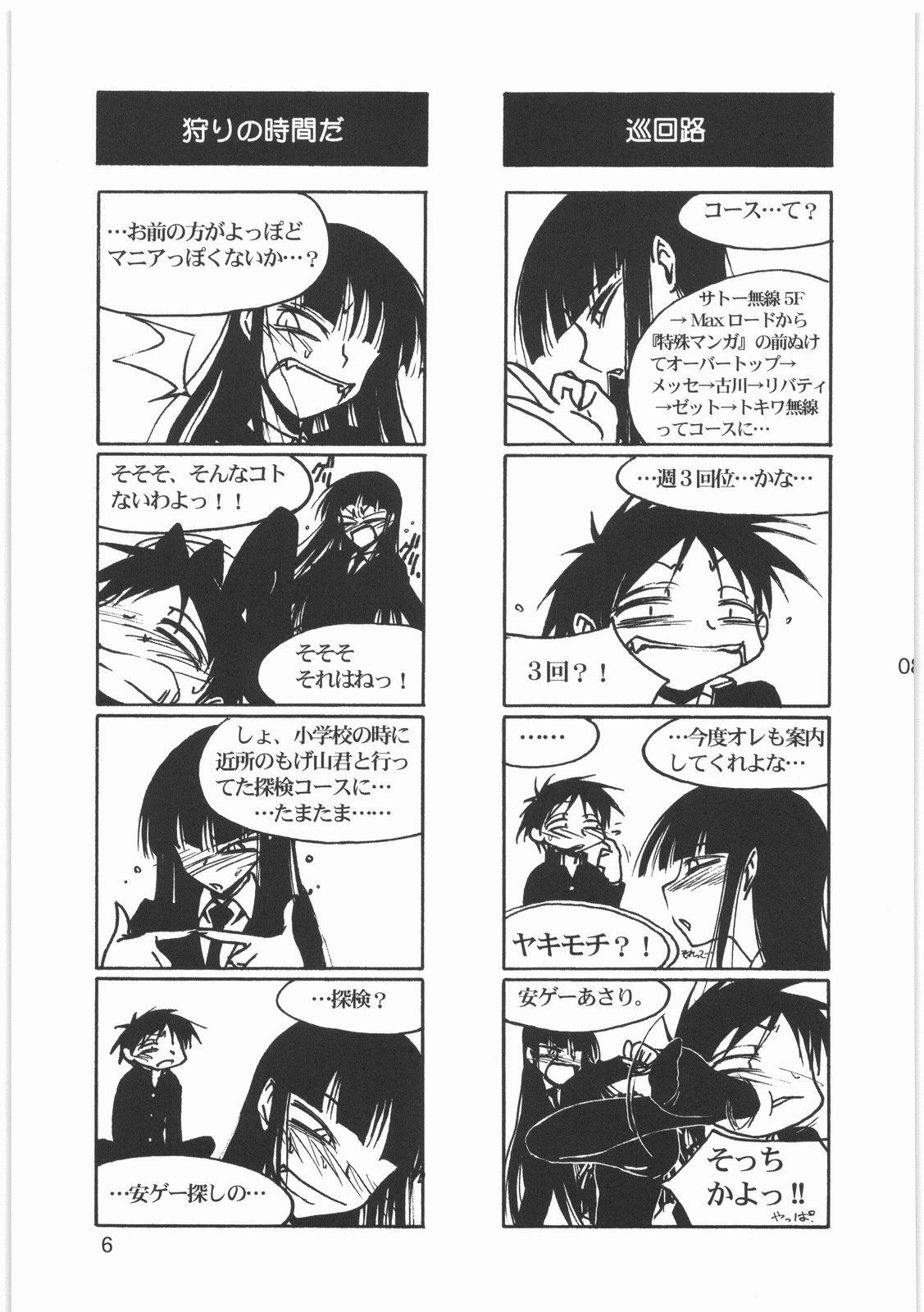 (C76) [MEKONGDELTA (Route39, Zenki)] Boku no Shoukibo na Play (Houkago Play) page 8 full