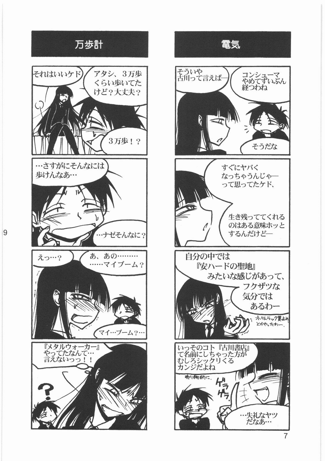 (C76) [MEKONGDELTA (Route39, Zenki)] Boku no Shoukibo na Play (Houkago Play) page 9 full