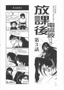 (C76) [MEKONGDELTA (Route39, Zenki)] Boku no Shoukibo na Play (Houkago Play) - page 19