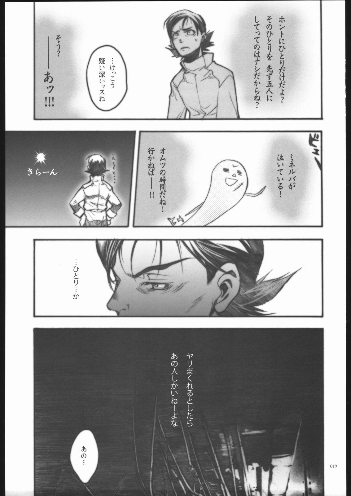 [PIGGSTAR (Nagoya Shachihachi)] REBORN (Gundam SEED Destiny) page 18 full