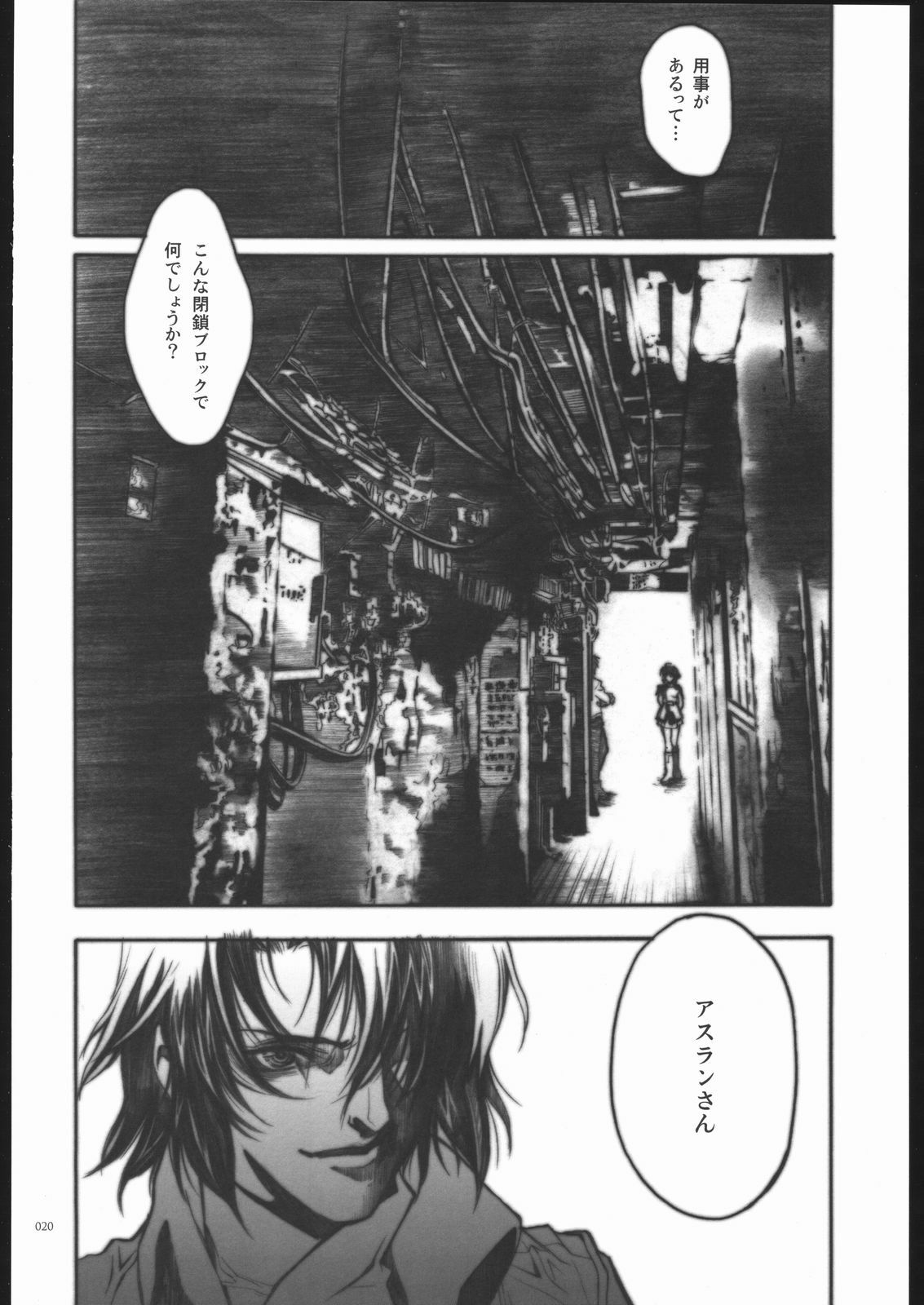 [PIGGSTAR (Nagoya Shachihachi)] REBORN (Gundam SEED Destiny) page 19 full