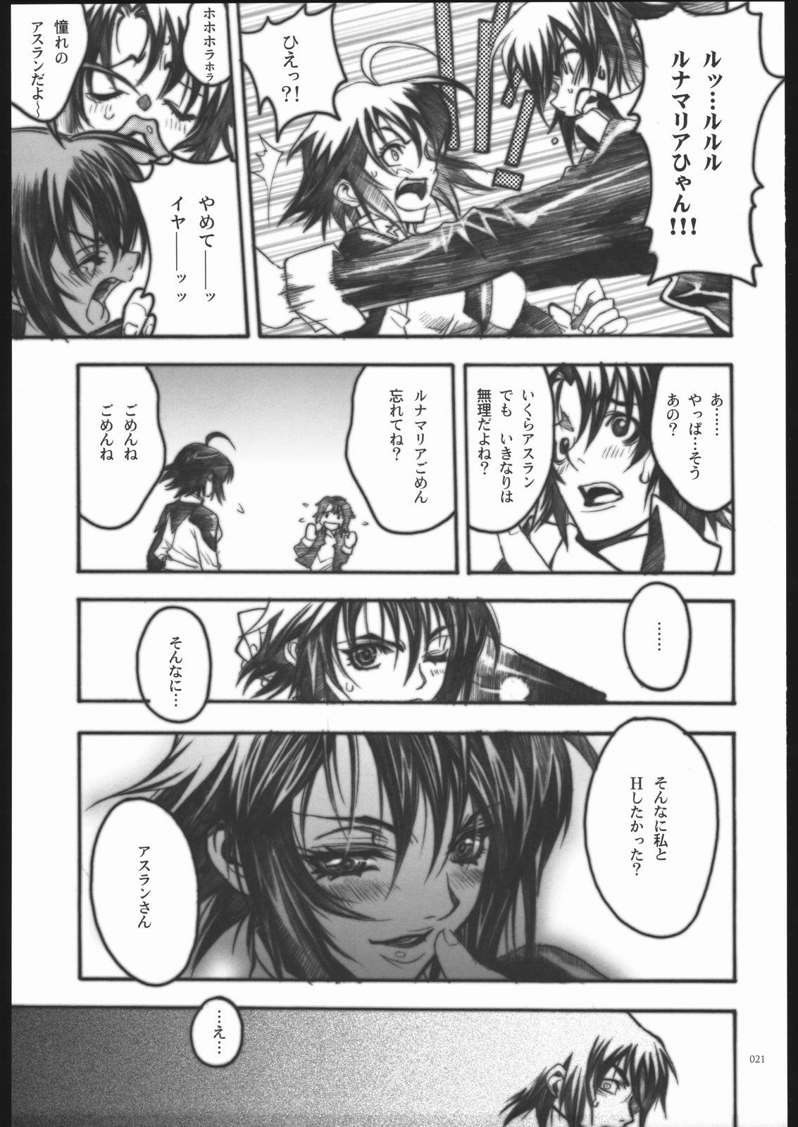 [PIGGSTAR (Nagoya Shachihachi)] REBORN (Gundam SEED Destiny) page 20 full