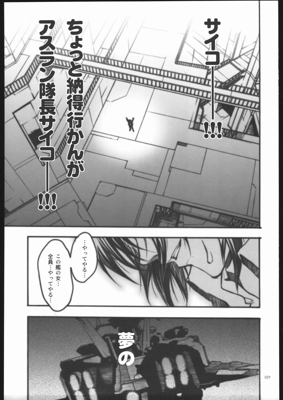 [PIGGSTAR (Nagoya Shachihachi)] REBORN (Gundam SEED Destiny) page 28 full