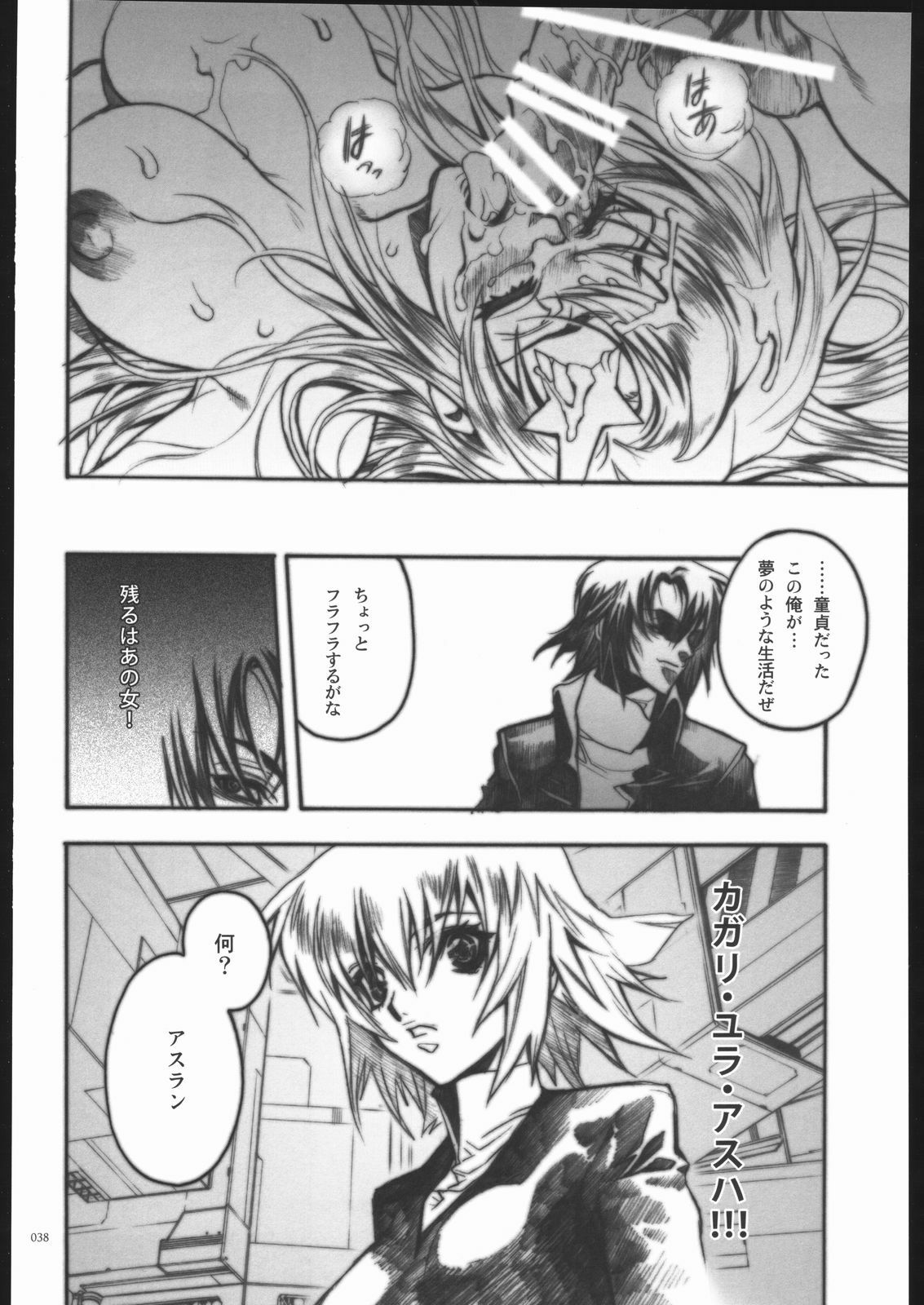 [PIGGSTAR (Nagoya Shachihachi)] REBORN (Gundam SEED Destiny) page 37 full