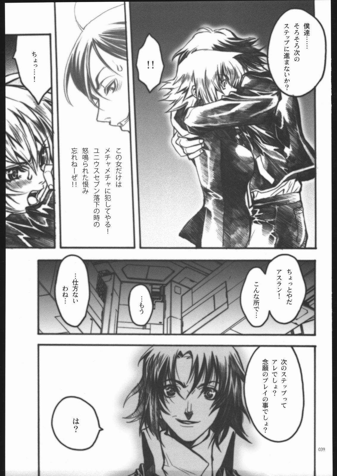 [PIGGSTAR (Nagoya Shachihachi)] REBORN (Gundam SEED Destiny) page 38 full