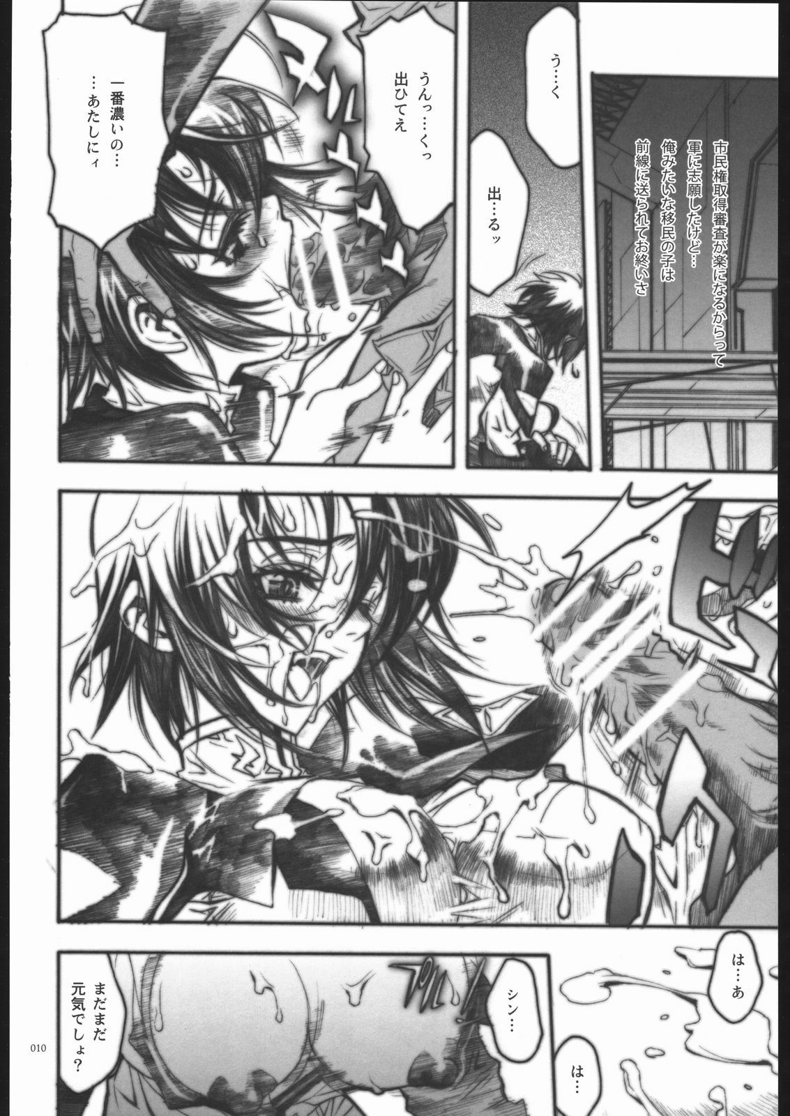 [PIGGSTAR (Nagoya Shachihachi)] REBORN (Gundam SEED Destiny) page 9 full