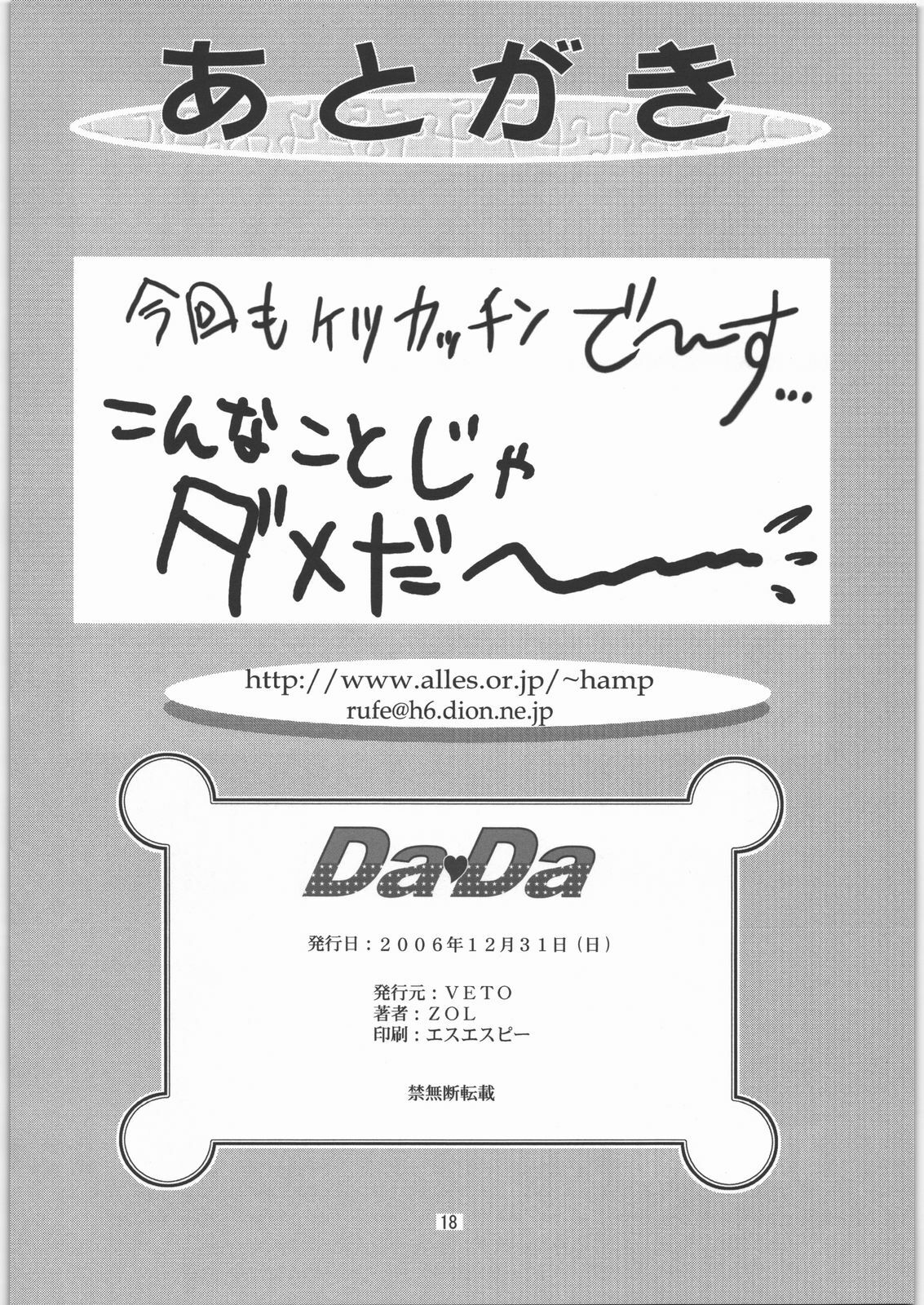 (C71) [VETO (ZOL)] DaDa (Matte! Sailor Fuku Knight) page 17 full