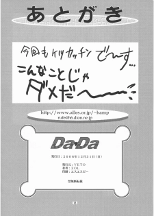 (C71) [VETO (ZOL)] DaDa (Matte! Sailor Fuku Knight) - page 17