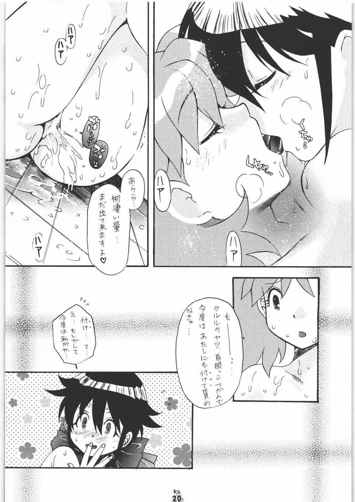 (C71) [Tsurikichi Doumei (Kiki Ryu)] Ero no Funsou (Keroro Gunsou) page 19 full