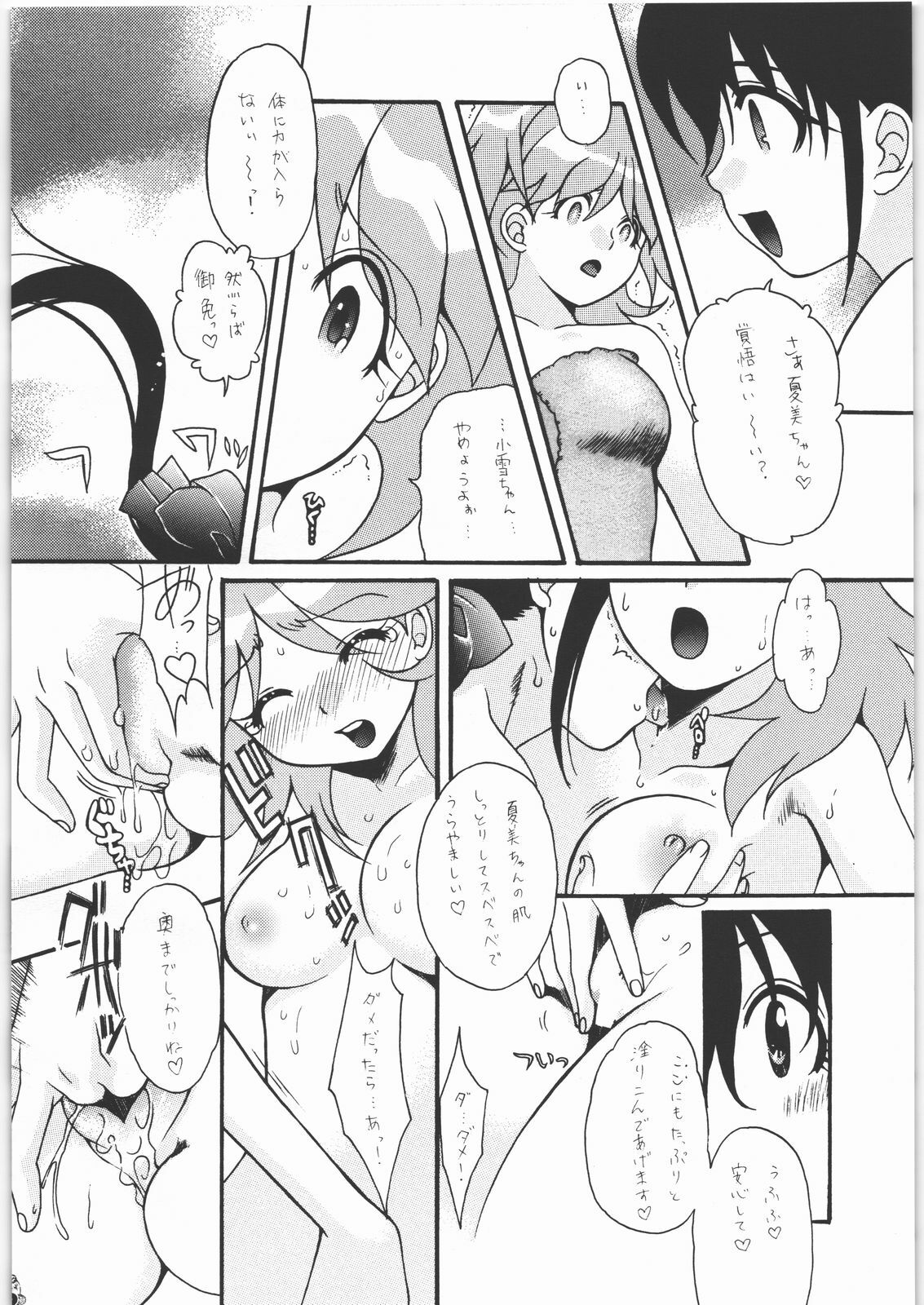 (C71) [Tsurikichi Doumei (Kiki Ryu)] Ero no Funsou (Keroro Gunsou) page 5 full