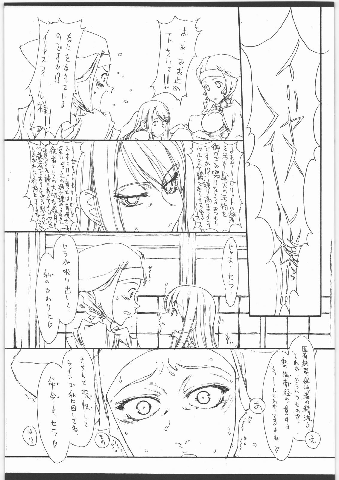 (C70) [St. Armadel Ch. (Kagetora)] Melancholic Automaton 2 - One day at the castle of Einzbern (Fate/hollow ataraxia) page 8 full