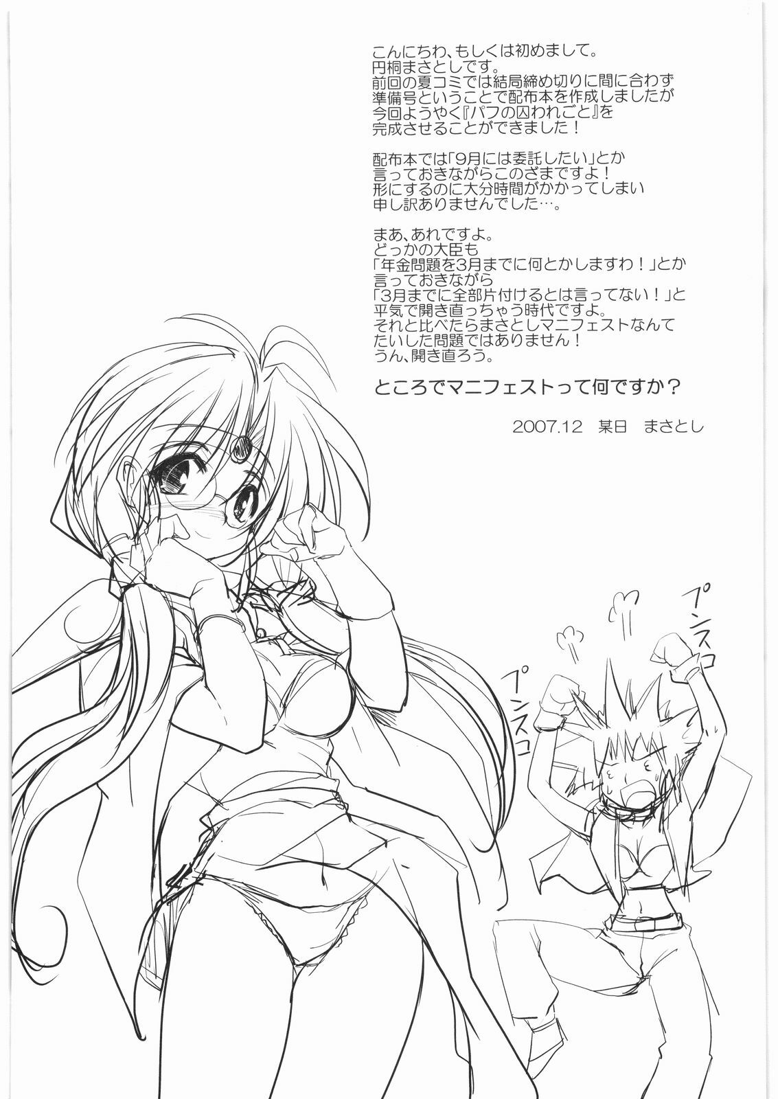 (C73) [SUSPEND (Endou Masatoshi)] Paffy no Torawaregoto Kanseiban (Lord of Lords Ryu Knight) page 4 full