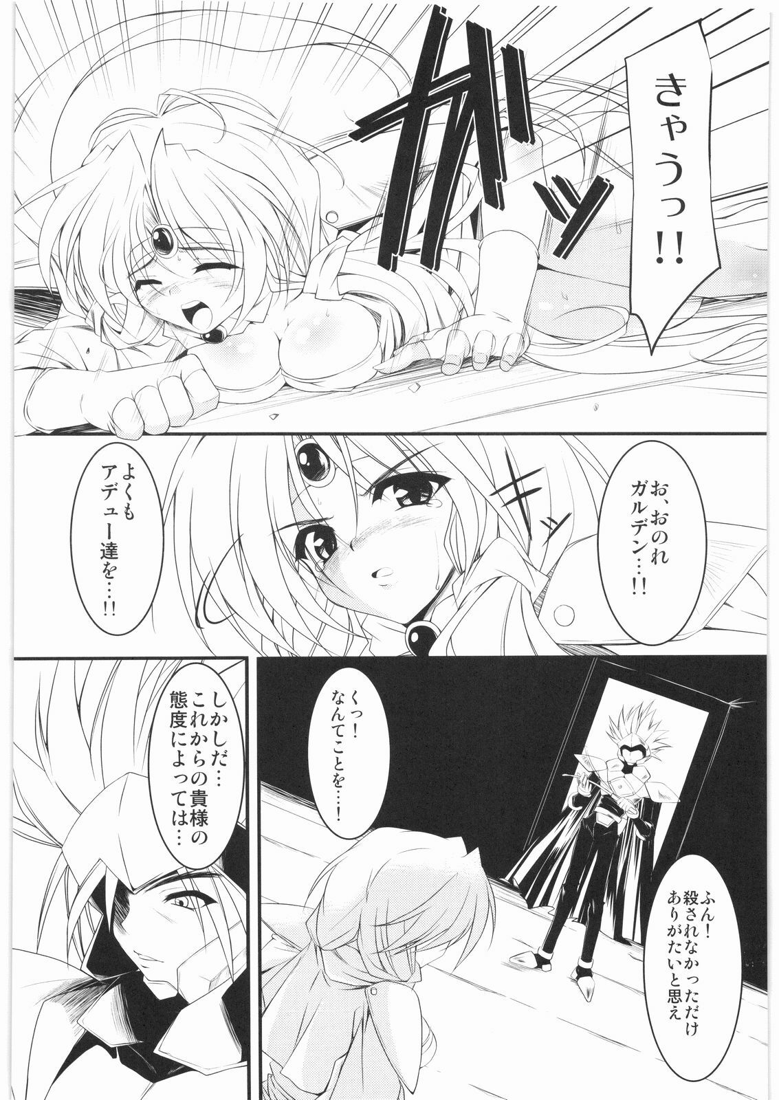 (C73) [SUSPEND (Endou Masatoshi)] Paffy no Torawaregoto Kanseiban (Lord of Lords Ryu Knight) page 5 full