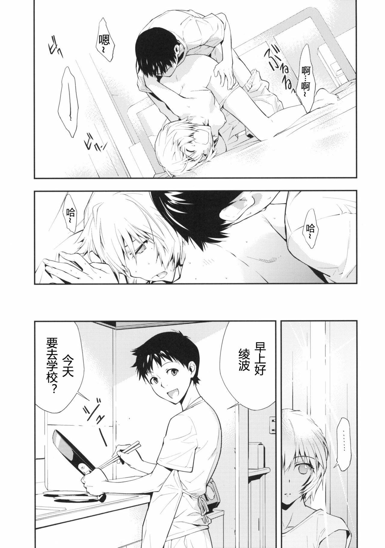 (C77) [Hapoi-Dokoro (Okazaki Takeshi)] Bluebird (Neon Genesis Evangelion) [Chinese] [萌动汉化组] page 22 full