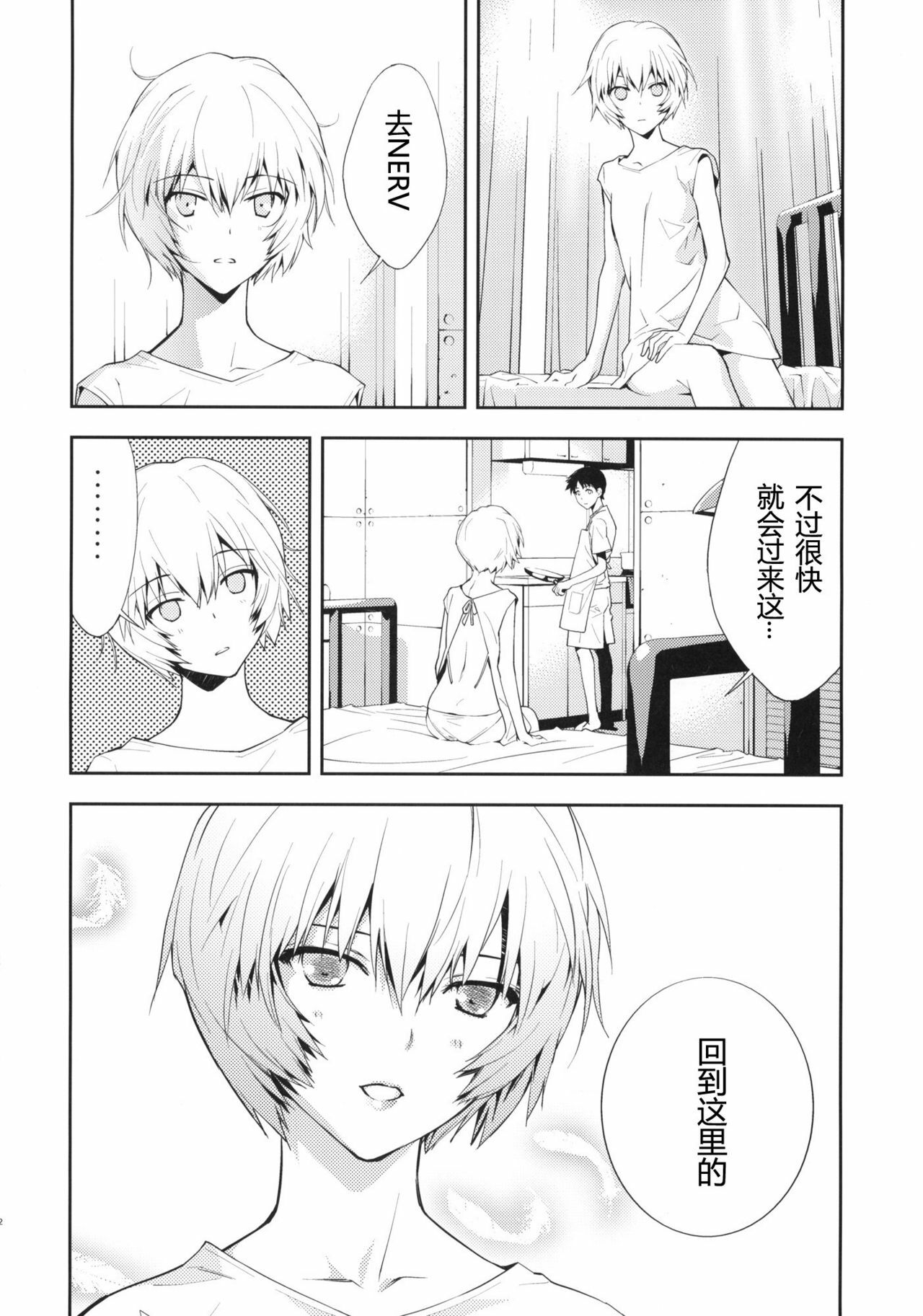 (C77) [Hapoi-Dokoro (Okazaki Takeshi)] Bluebird (Neon Genesis Evangelion) [Chinese] [萌动汉化组] page 23 full