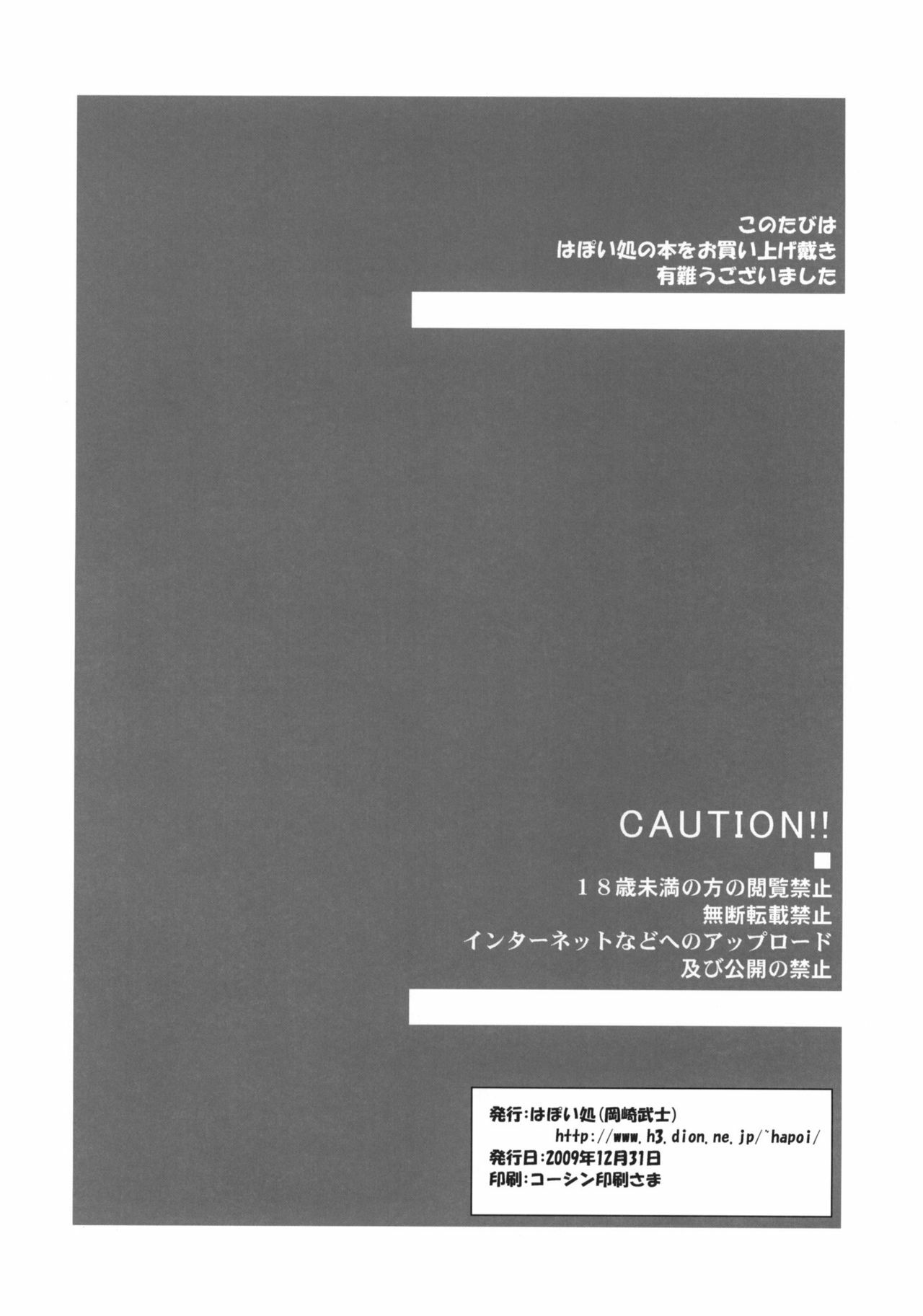 (C77) [Hapoi-Dokoro (Okazaki Takeshi)] Bluebird (Neon Genesis Evangelion) [Chinese] [萌动汉化组] page 25 full