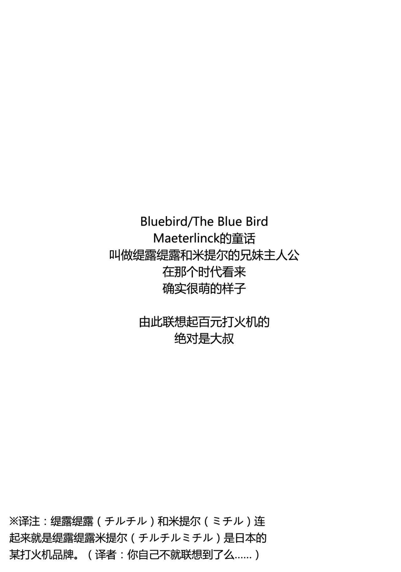 (C77) [Hapoi-Dokoro (Okazaki Takeshi)] Bluebird (Neon Genesis Evangelion) [Chinese] [萌动汉化组] page 3 full