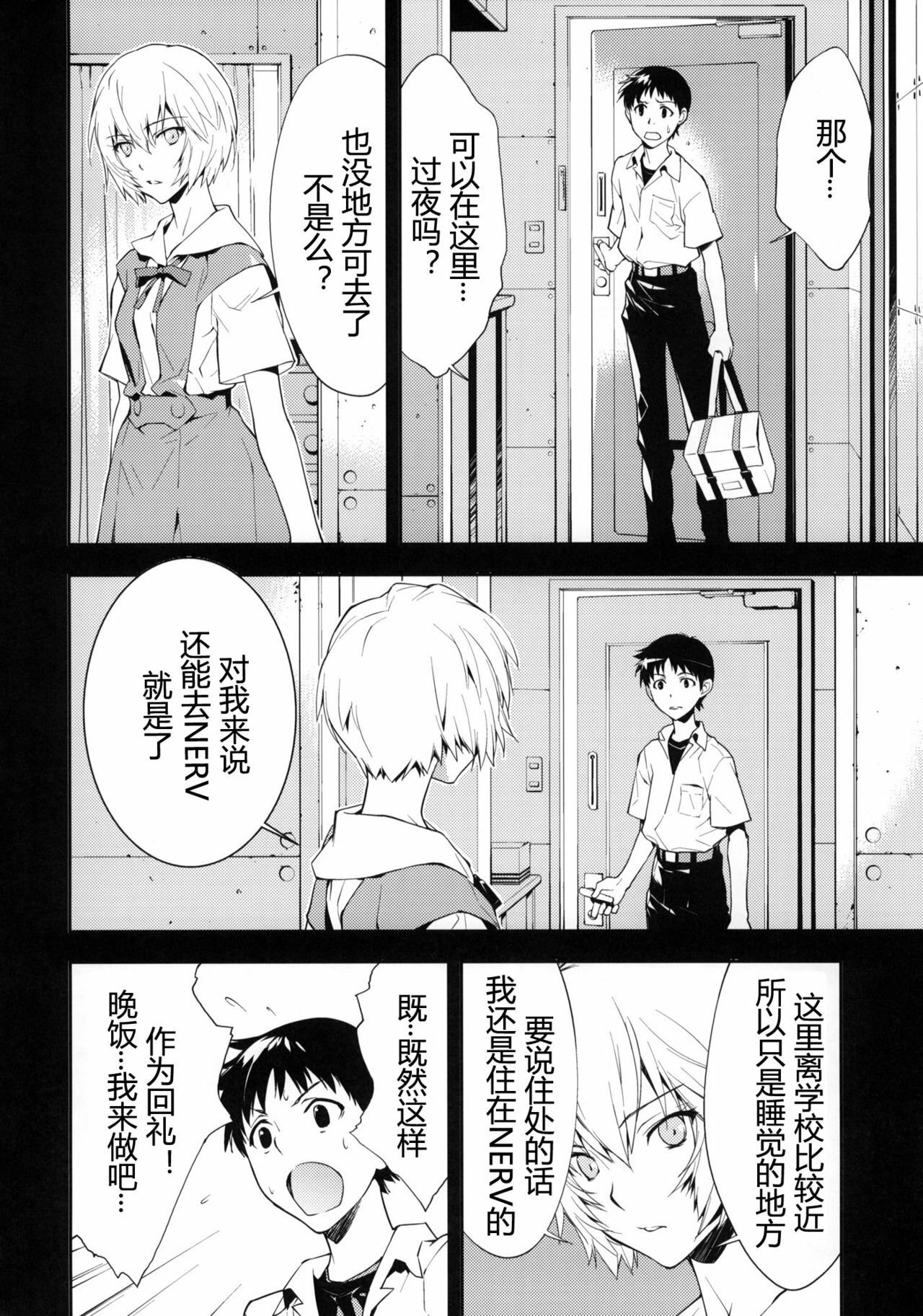 (C77) [Hapoi-Dokoro (Okazaki Takeshi)] Bluebird (Neon Genesis Evangelion) [Chinese] [萌动汉化组] page 5 full