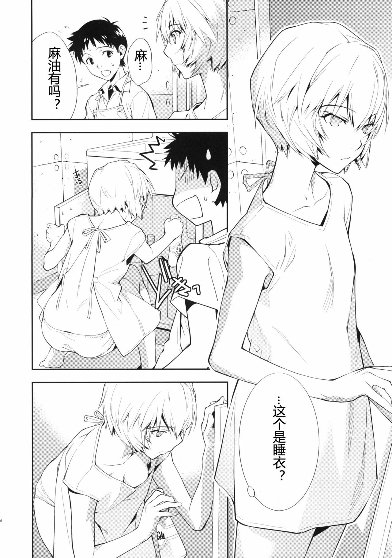 (C77) [Hapoi-Dokoro (Okazaki Takeshi)] Bluebird (Neon Genesis Evangelion) [Chinese] [萌动汉化组] page 7 full