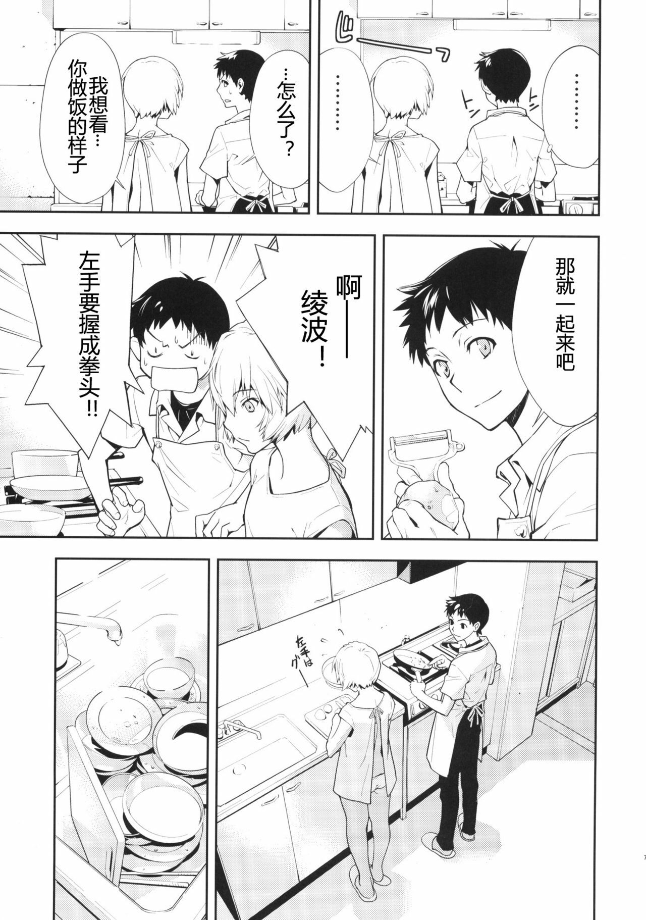 (C77) [Hapoi-Dokoro (Okazaki Takeshi)] Bluebird (Neon Genesis Evangelion) [Chinese] [萌动汉化组] page 8 full