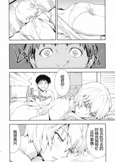 (C77) [Hapoi-Dokoro (Okazaki Takeshi)] Bluebird (Neon Genesis Evangelion) [Chinese] [萌动汉化组] - page 13