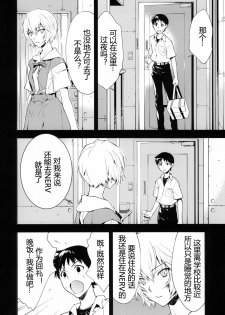 (C77) [Hapoi-Dokoro (Okazaki Takeshi)] Bluebird (Neon Genesis Evangelion) [Chinese] [萌动汉化组] - page 5