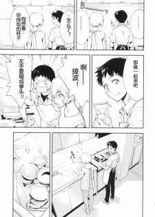 (C77) [Hapoi-Dokoro (Okazaki Takeshi)] Bluebird (Neon Genesis Evangelion) [Chinese] [萌动汉化组] - page 8